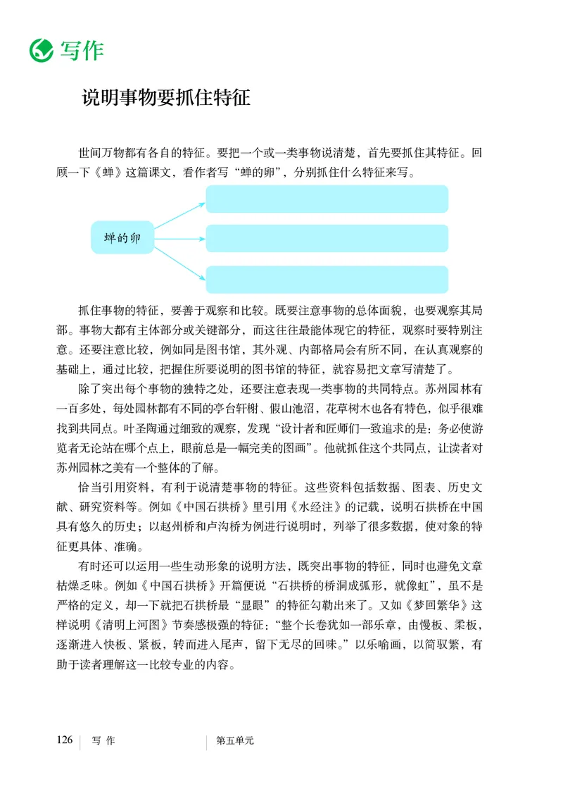 人教版8年级语文上册高清教材_4-教培资料-26年最新资料-同步更新_初中高中教资_03科三专项（进去保存报考的学科即可）_02科三专项（笔记真题思维导图教学设计版本二）