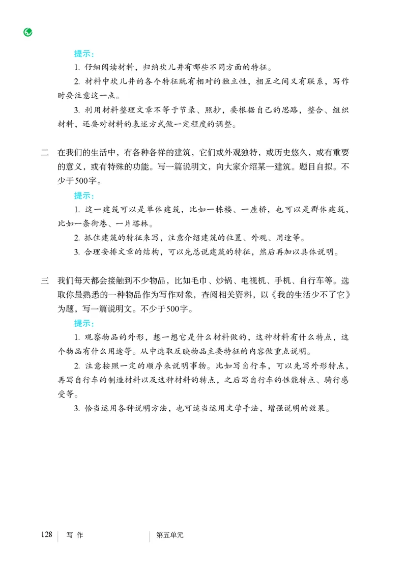 人教版8年级语文上册高清教材_4-教培资料-26年最新资料-同步更新_初中高中教资_03科三专项（进去保存报考的学科即可）_02科三专项（笔记真题思维导图教学设计版本二）