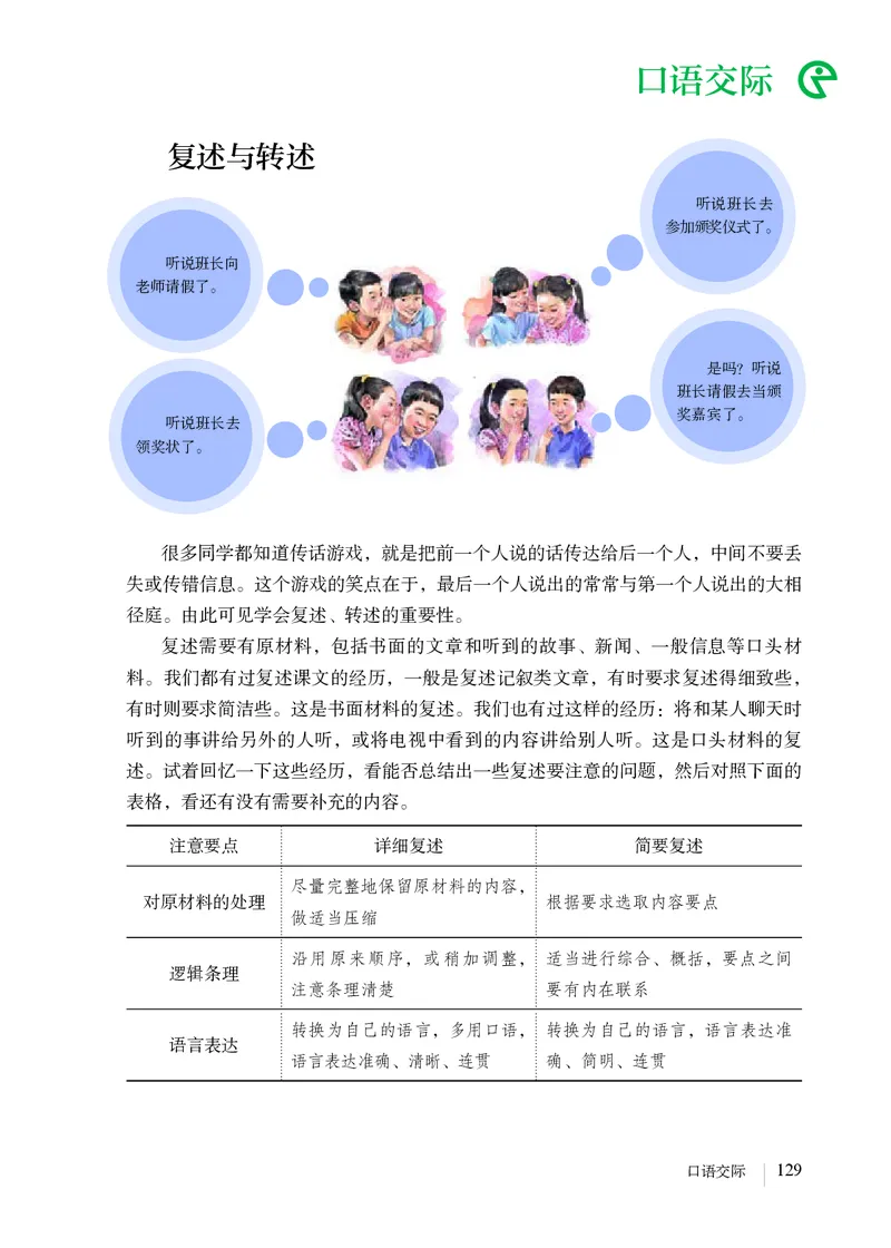 人教版8年级语文上册高清教材_4-教培资料-26年最新资料-同步更新_初中高中教资_03科三专项（进去保存报考的学科即可）_02科三专项（笔记真题思维导图教学设计版本二）