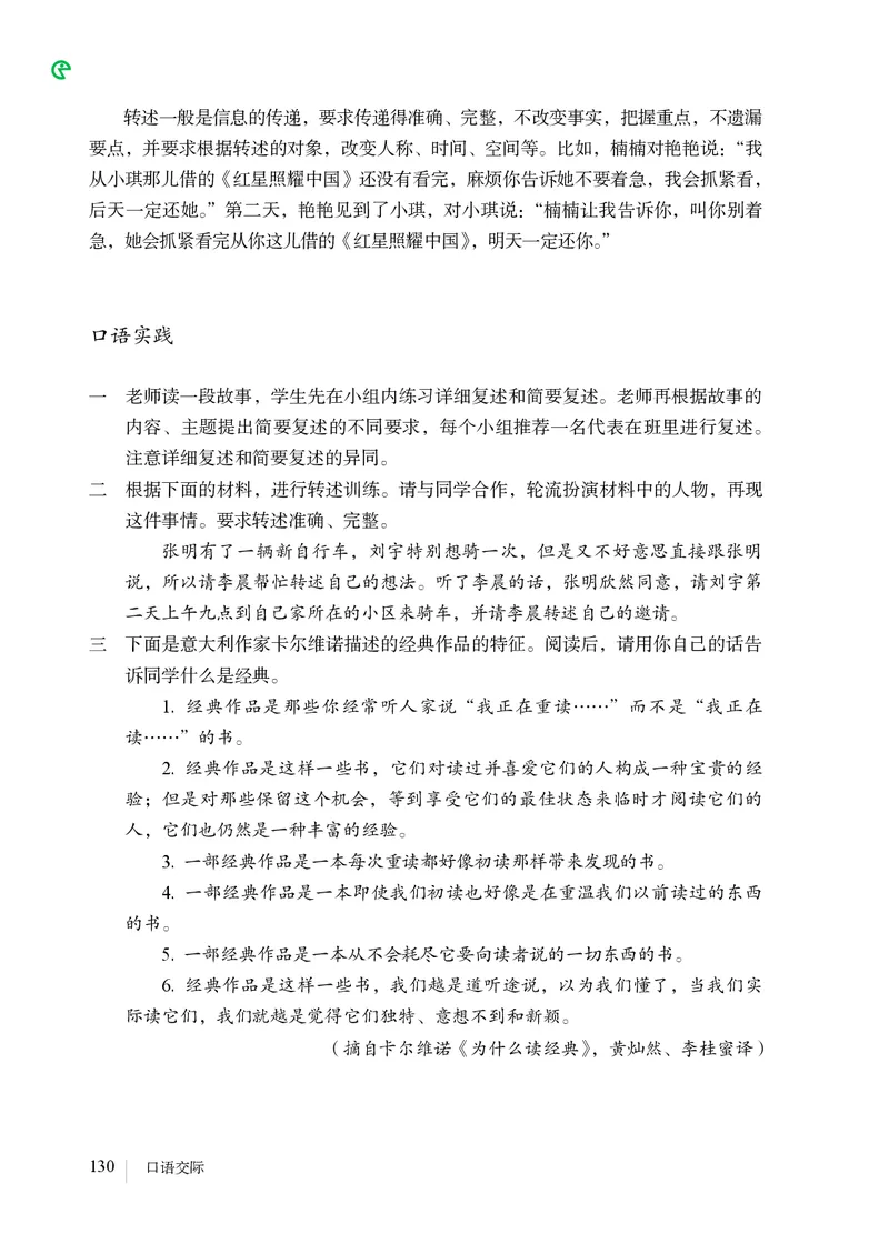 人教版8年级语文上册高清教材_4-教培资料-26年最新资料-同步更新_初中高中教资_03科三专项（进去保存报考的学科即可）_02科三专项（笔记真题思维导图教学设计版本二）