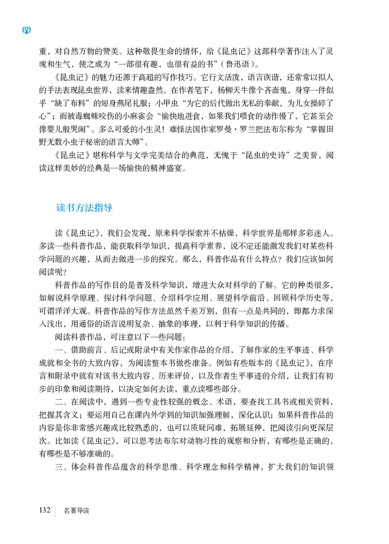 人教版8年级语文上册高清教材_4-教培资料-26年最新资料-同步更新_初中高中教资_03科三专项（进去保存报考的学科即可）_02科三专项（笔记真题思维导图教学设计版本二）