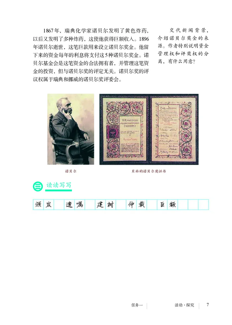 人教版8年级语文上册高清教材_4-教培资料-26年最新资料-同步更新_初中高中教资_03科三专项（进去保存报考的学科即可）_02科三专项（笔记真题思维导图教学设计版本二）