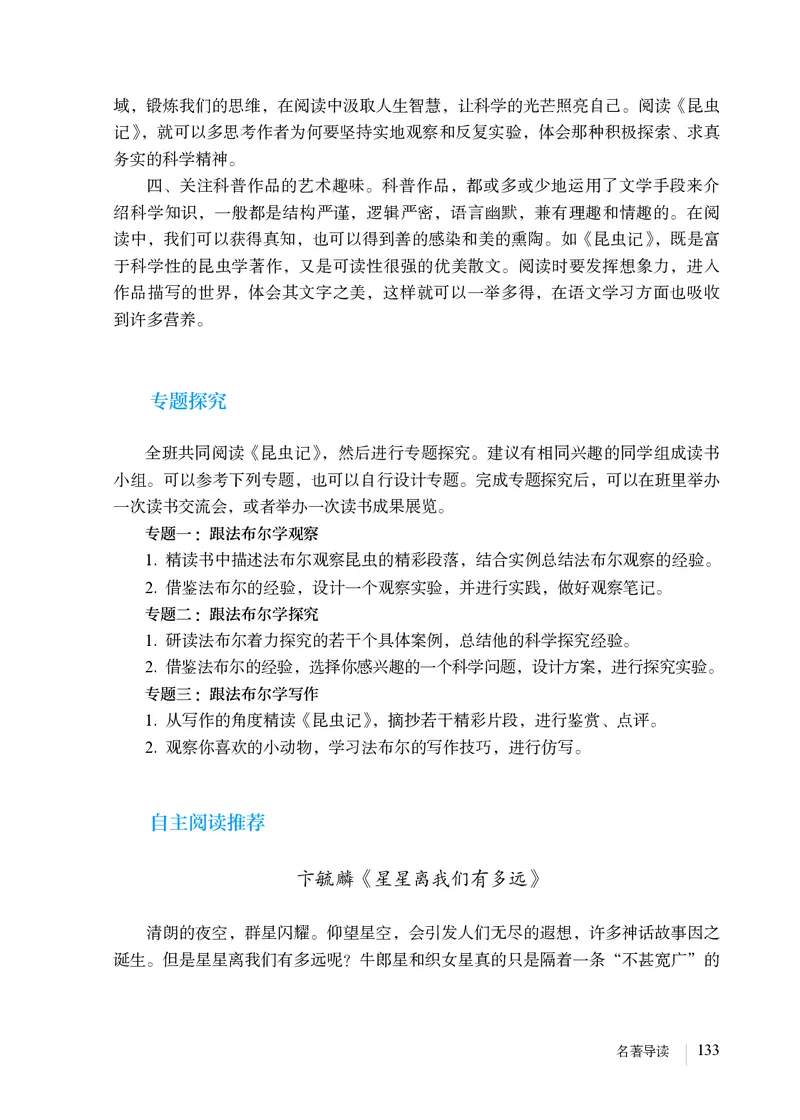 人教版8年级语文上册高清教材_4-教培资料-26年最新资料-同步更新_初中高中教资_03科三专项（进去保存报考的学科即可）_02科三专项（笔记真题思维导图教学设计版本二）