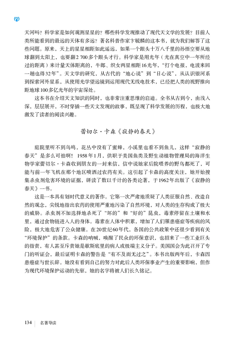人教版8年级语文上册高清教材_4-教培资料-26年最新资料-同步更新_初中高中教资_03科三专项（进去保存报考的学科即可）_02科三专项（笔记真题思维导图教学设计版本二）