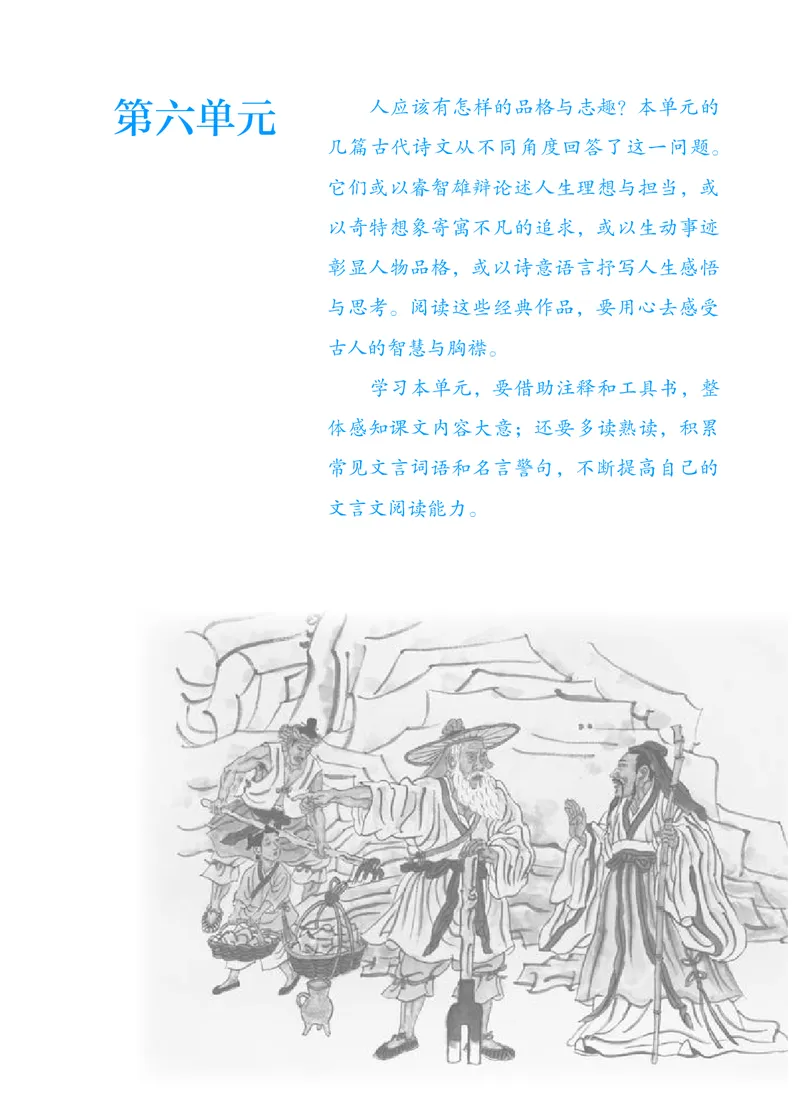 人教版8年级语文上册高清教材_4-教培资料-26年最新资料-同步更新_初中高中教资_03科三专项（进去保存报考的学科即可）_02科三专项（笔记真题思维导图教学设计版本二）
