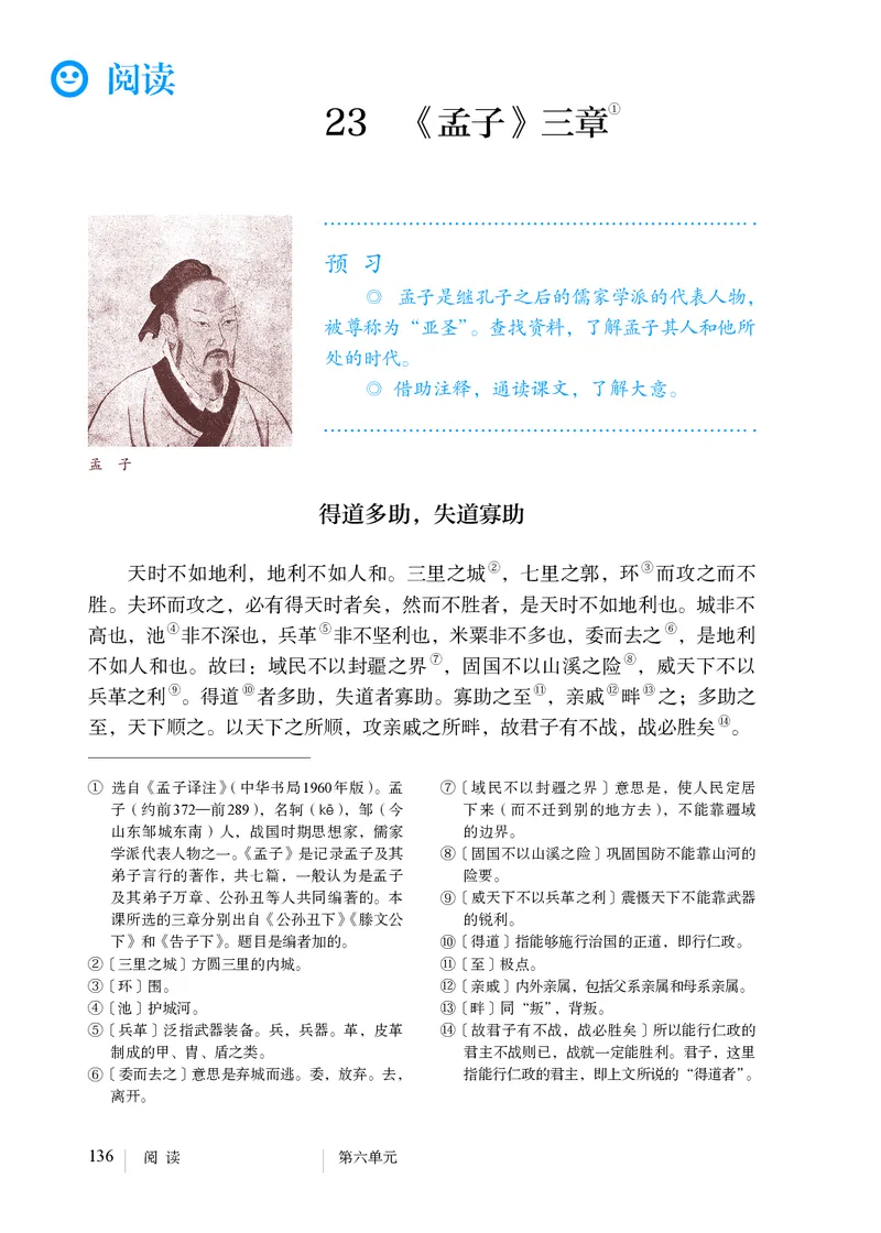 人教版8年级语文上册高清教材_4-教培资料-26年最新资料-同步更新_初中高中教资_03科三专项（进去保存报考的学科即可）_02科三专项（笔记真题思维导图教学设计版本二）