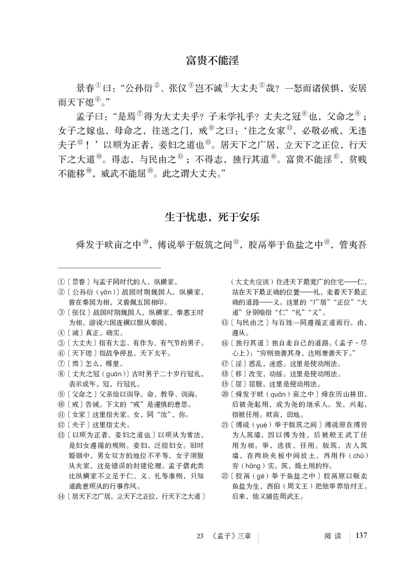 人教版8年级语文上册高清教材_4-教培资料-26年最新资料-同步更新_初中高中教资_03科三专项（进去保存报考的学科即可）_02科三专项（笔记真题思维导图教学设计版本二）