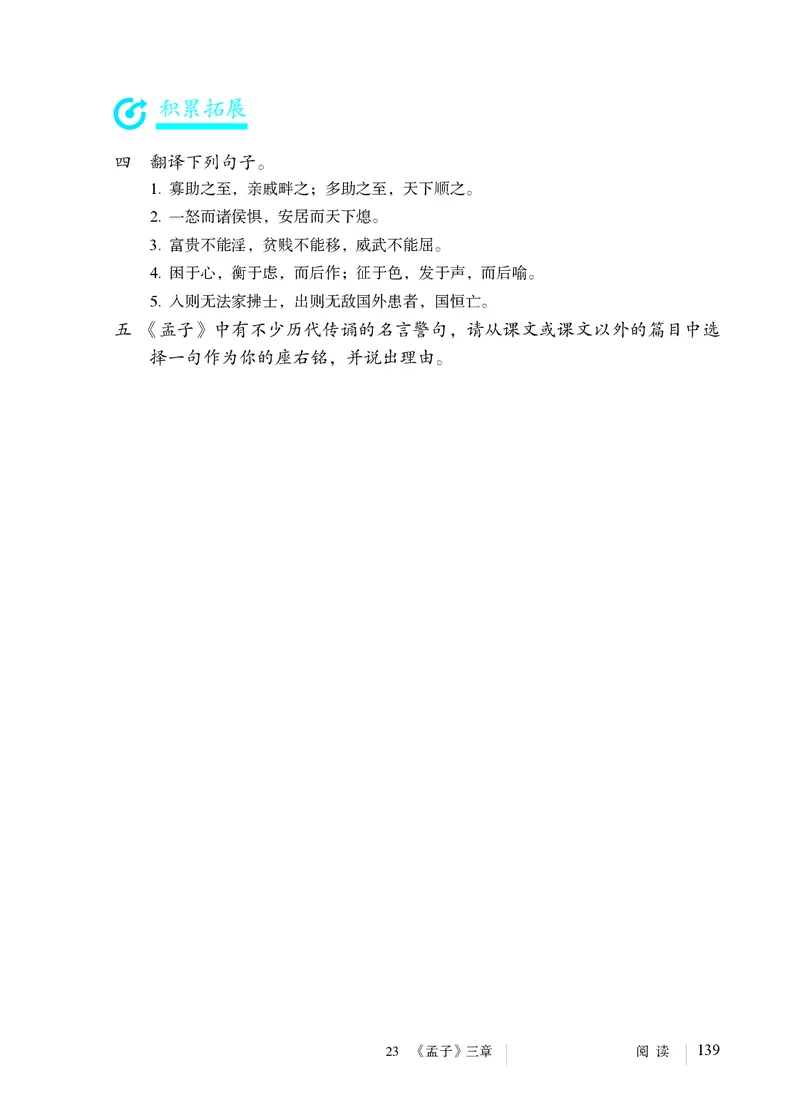 人教版8年级语文上册高清教材_4-教培资料-26年最新资料-同步更新_初中高中教资_03科三专项（进去保存报考的学科即可）_02科三专项（笔记真题思维导图教学设计版本二）
