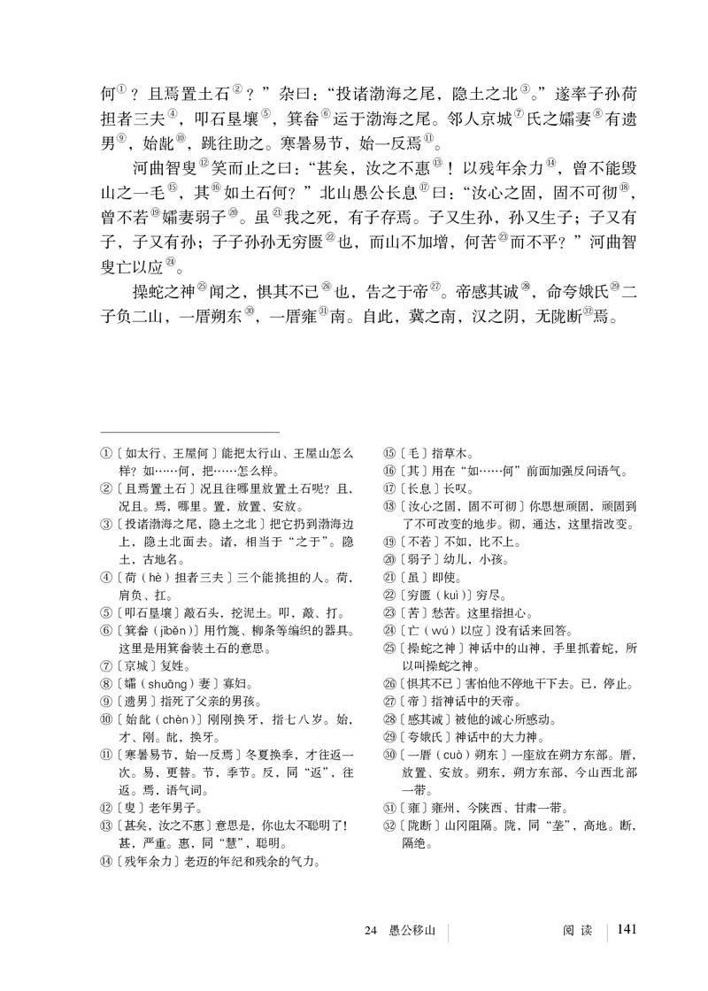 人教版8年级语文上册高清教材_4-教培资料-26年最新资料-同步更新_初中高中教资_03科三专项（进去保存报考的学科即可）_02科三专项（笔记真题思维导图教学设计版本二）