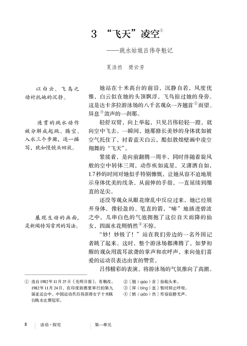 人教版8年级语文上册高清教材_4-教培资料-26年最新资料-同步更新_初中高中教资_03科三专项（进去保存报考的学科即可）_02科三专项（笔记真题思维导图教学设计版本二）