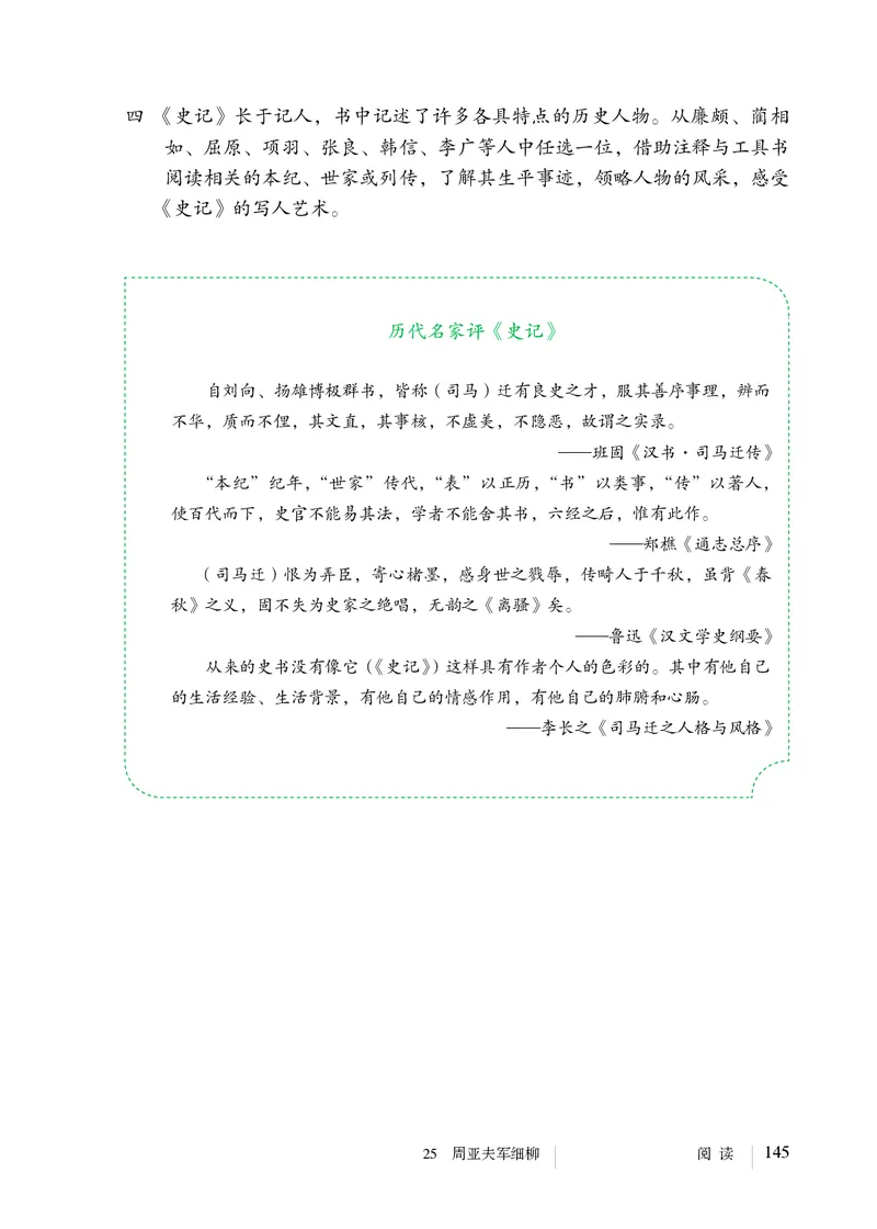 人教版8年级语文上册高清教材_4-教培资料-26年最新资料-同步更新_初中高中教资_03科三专项（进去保存报考的学科即可）_02科三专项（笔记真题思维导图教学设计版本二）