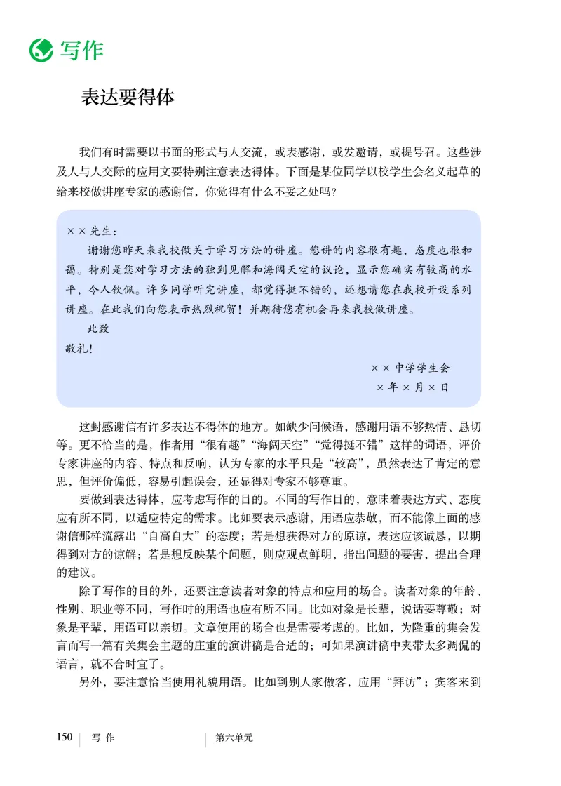 人教版8年级语文上册高清教材_4-教培资料-26年最新资料-同步更新_初中高中教资_03科三专项（进去保存报考的学科即可）_02科三专项（笔记真题思维导图教学设计版本二）