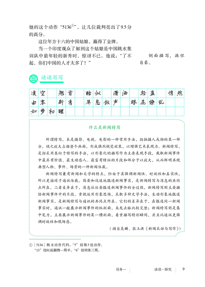 人教版8年级语文上册高清教材_4-教培资料-26年最新资料-同步更新_初中高中教资_03科三专项（进去保存报考的学科即可）_02科三专项（笔记真题思维导图教学设计版本二）