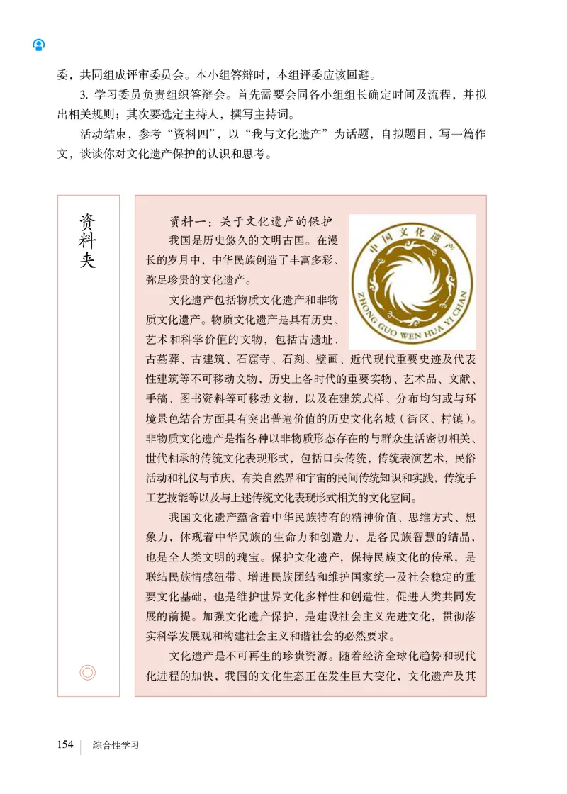 人教版8年级语文上册高清教材_4-教培资料-26年最新资料-同步更新_初中高中教资_03科三专项（进去保存报考的学科即可）_02科三专项（笔记真题思维导图教学设计版本二）