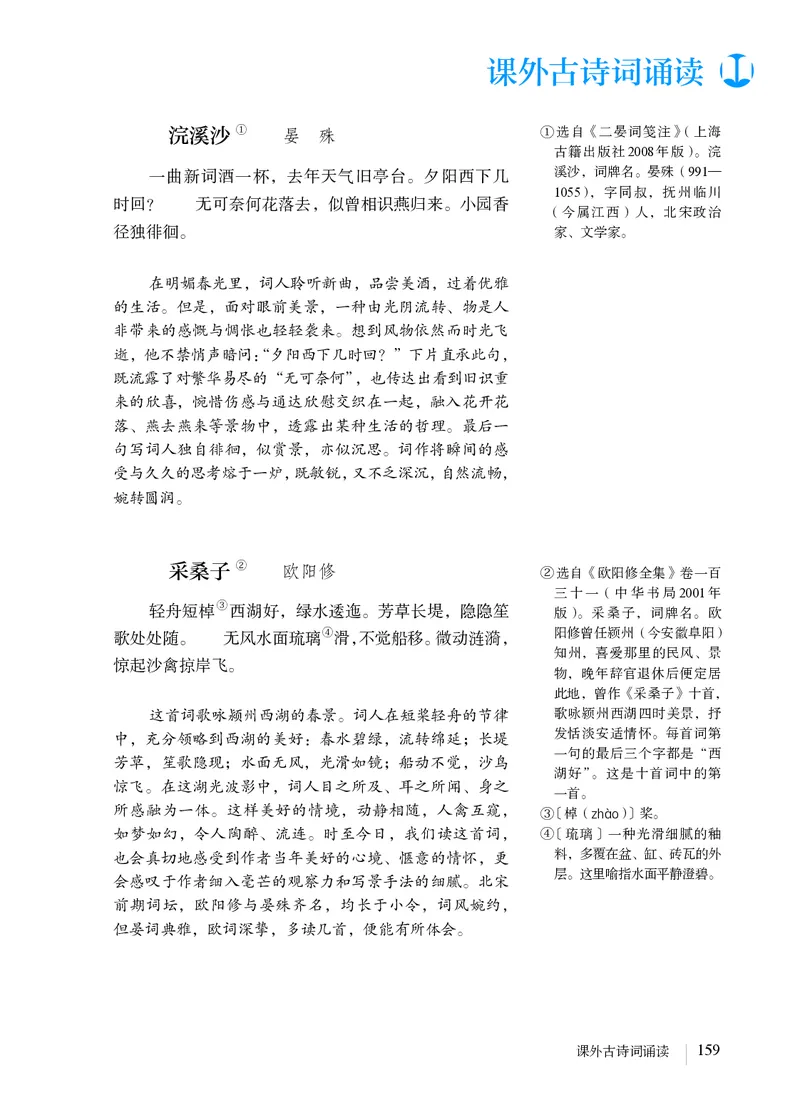 人教版8年级语文上册高清教材_4-教培资料-26年最新资料-同步更新_初中高中教资_03科三专项（进去保存报考的学科即可）_02科三专项（笔记真题思维导图教学设计版本二）