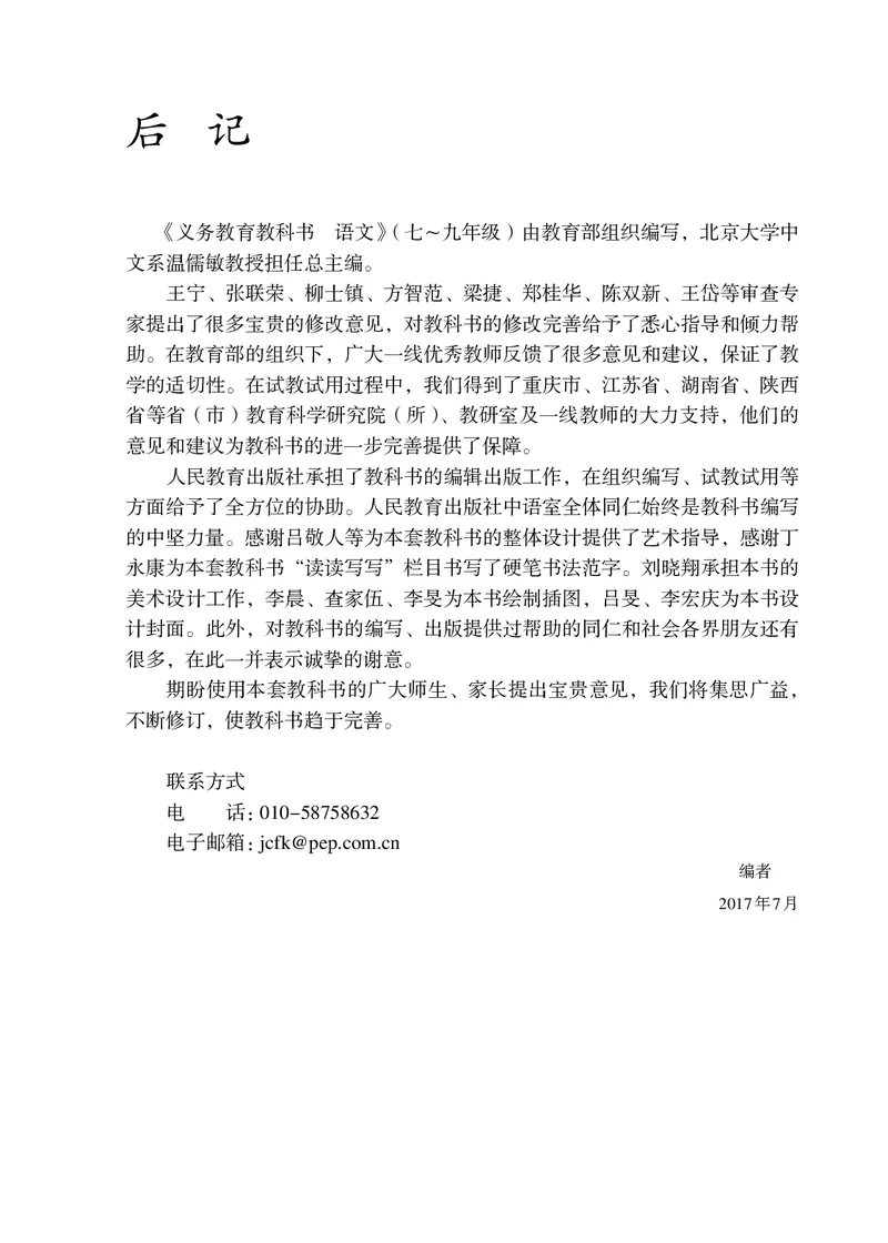 人教版8年级语文上册高清教材_4-教培资料-26年最新资料-同步更新_初中高中教资_03科三专项（进去保存报考的学科即可）_02科三专项（笔记真题思维导图教学设计版本二）