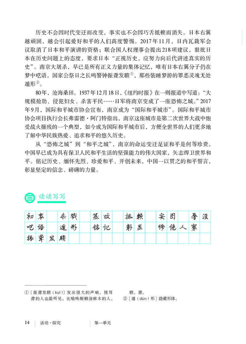 人教版8年级语文上册高清教材_4-教培资料-26年最新资料-同步更新_初中高中教资_03科三专项（进去保存报考的学科即可）_02科三专项（笔记真题思维导图教学设计版本二）