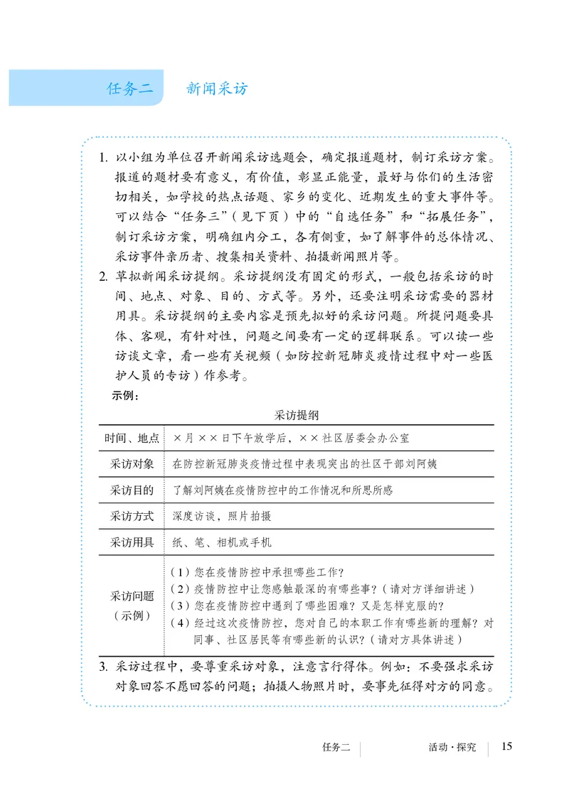 人教版8年级语文上册高清教材_4-教培资料-26年最新资料-同步更新_初中高中教资_03科三专项（进去保存报考的学科即可）_02科三专项（笔记真题思维导图教学设计版本二）