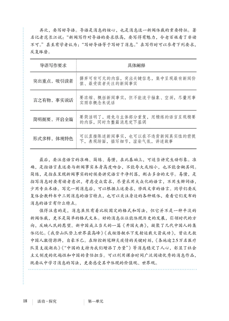 人教版8年级语文上册高清教材_4-教培资料-26年最新资料-同步更新_初中高中教资_03科三专项（进去保存报考的学科即可）_02科三专项（笔记真题思维导图教学设计版本二）