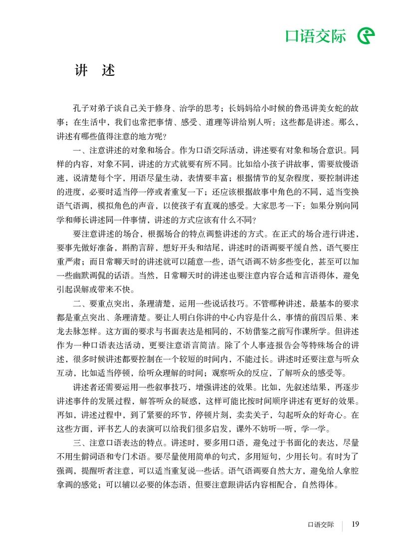 人教版8年级语文上册高清教材_4-教培资料-26年最新资料-同步更新_初中高中教资_03科三专项（进去保存报考的学科即可）_02科三专项（笔记真题思维导图教学设计版本二）