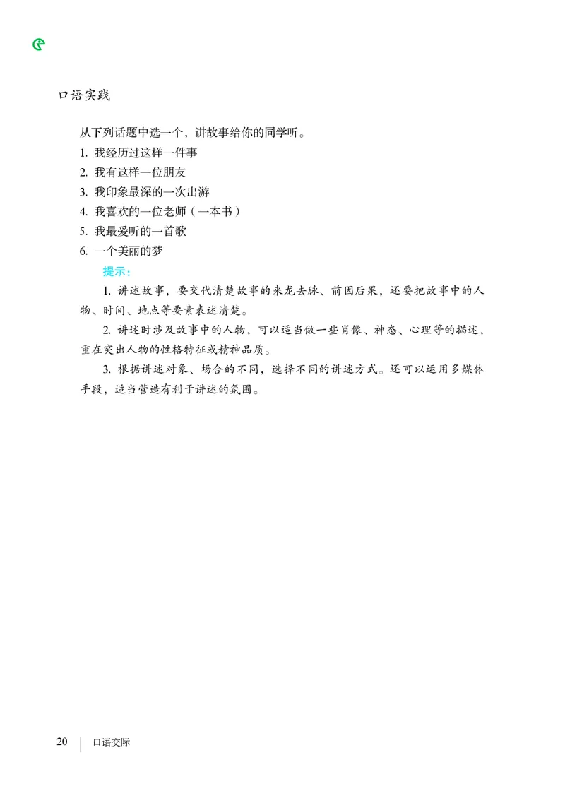 人教版8年级语文上册高清教材_4-教培资料-26年最新资料-同步更新_初中高中教资_03科三专项（进去保存报考的学科即可）_02科三专项（笔记真题思维导图教学设计版本二）