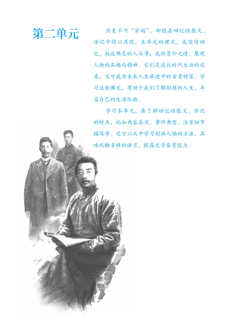 人教版8年级语文上册高清教材_4-教培资料-26年最新资料-同步更新_初中高中教资_03科三专项（进去保存报考的学科即可）_02科三专项（笔记真题思维导图教学设计版本二）