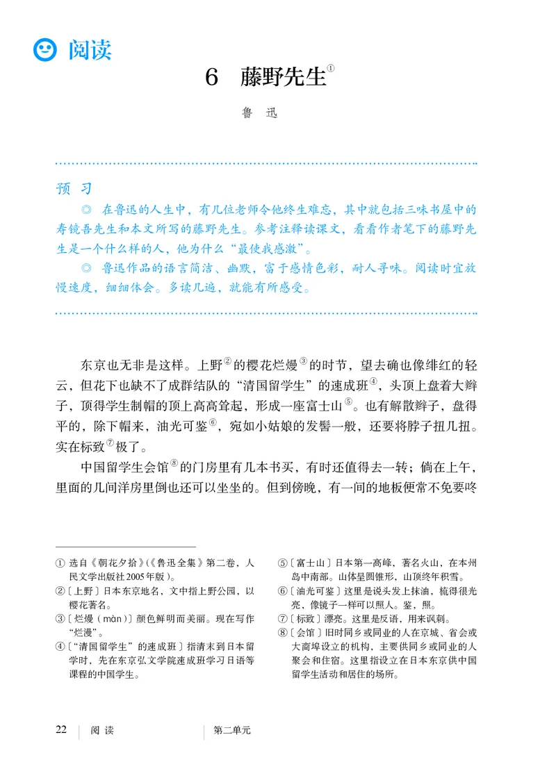 人教版8年级语文上册高清教材_4-教培资料-26年最新资料-同步更新_初中高中教资_03科三专项（进去保存报考的学科即可）_02科三专项（笔记真题思维导图教学设计版本二）