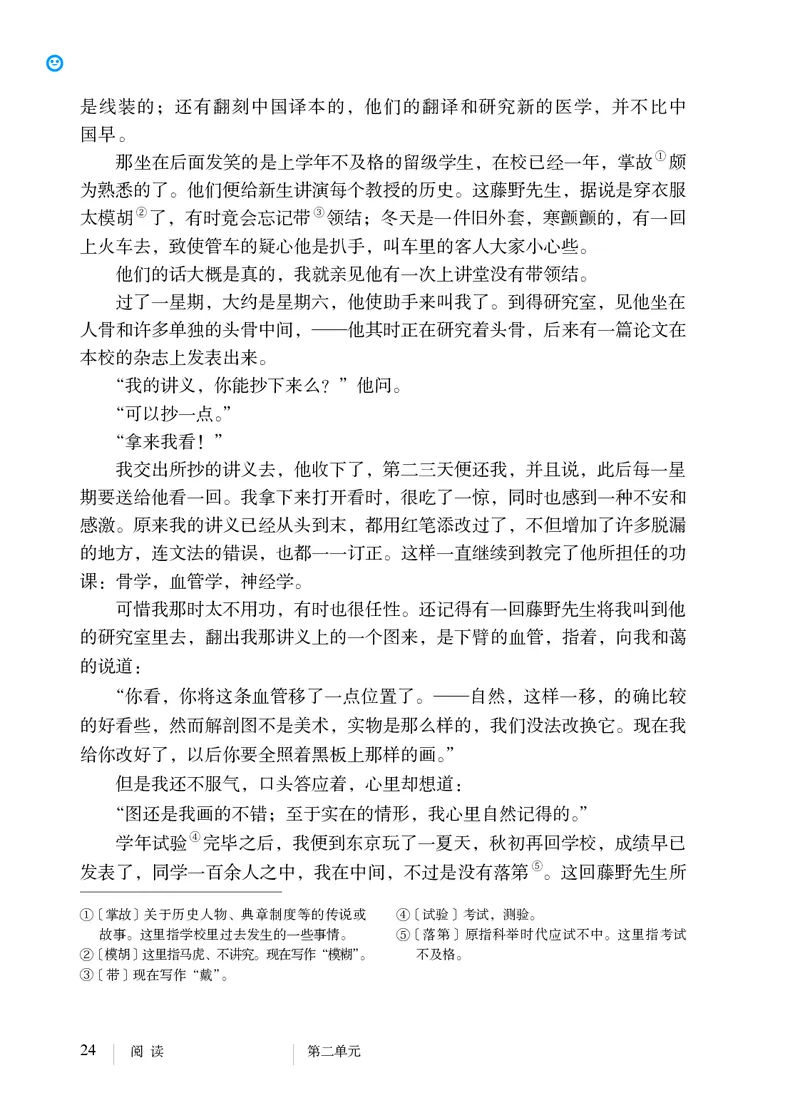 人教版8年级语文上册高清教材_4-教培资料-26年最新资料-同步更新_初中高中教资_03科三专项（进去保存报考的学科即可）_02科三专项（笔记真题思维导图教学设计版本二）