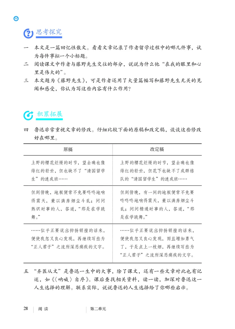 人教版8年级语文上册高清教材_4-教培资料-26年最新资料-同步更新_初中高中教资_03科三专项（进去保存报考的学科即可）_02科三专项（笔记真题思维导图教学设计版本二）