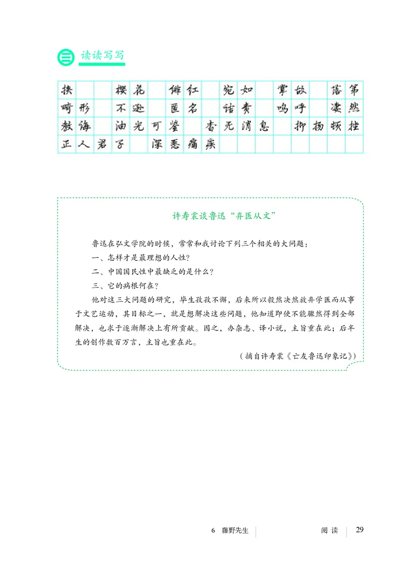 人教版8年级语文上册高清教材_4-教培资料-26年最新资料-同步更新_初中高中教资_03科三专项（进去保存报考的学科即可）_02科三专项（笔记真题思维导图教学设计版本二）