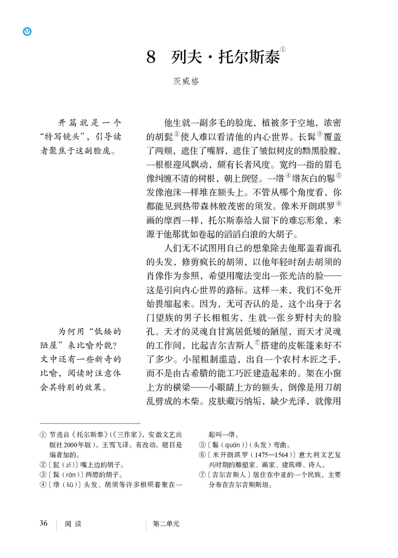 人教版8年级语文上册高清教材_4-教培资料-26年最新资料-同步更新_初中高中教资_03科三专项（进去保存报考的学科即可）_02科三专项（笔记真题思维导图教学设计版本二）