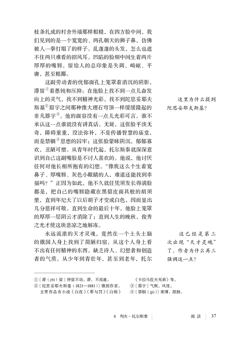 人教版8年级语文上册高清教材_4-教培资料-26年最新资料-同步更新_初中高中教资_03科三专项（进去保存报考的学科即可）_02科三专项（笔记真题思维导图教学设计版本二）