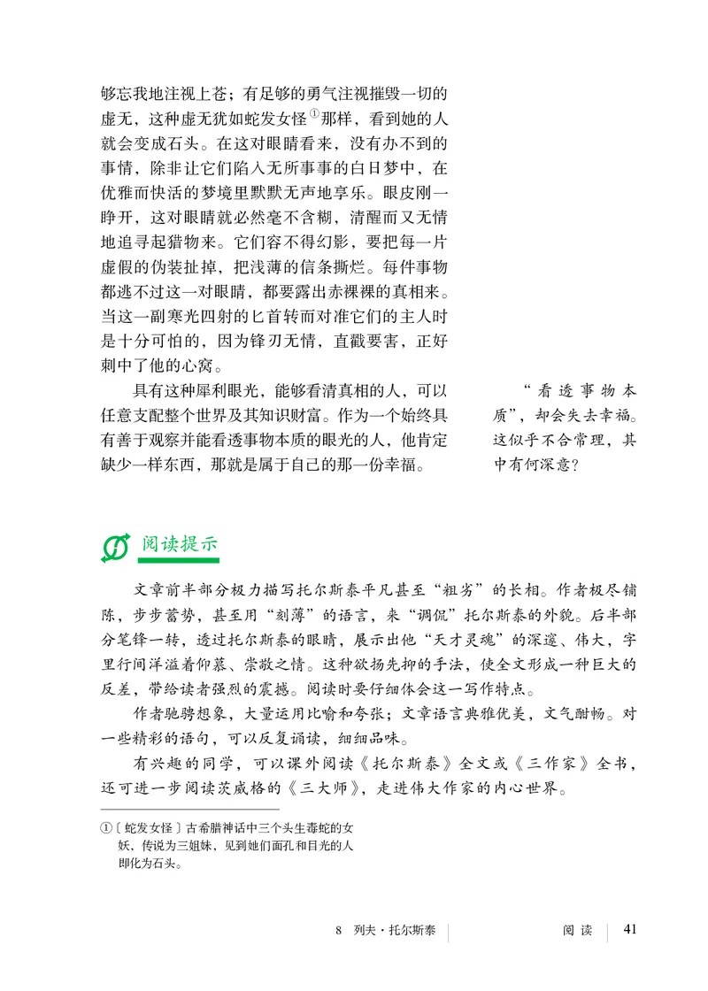 人教版8年级语文上册高清教材_4-教培资料-26年最新资料-同步更新_初中高中教资_03科三专项（进去保存报考的学科即可）_02科三专项（笔记真题思维导图教学设计版本二）