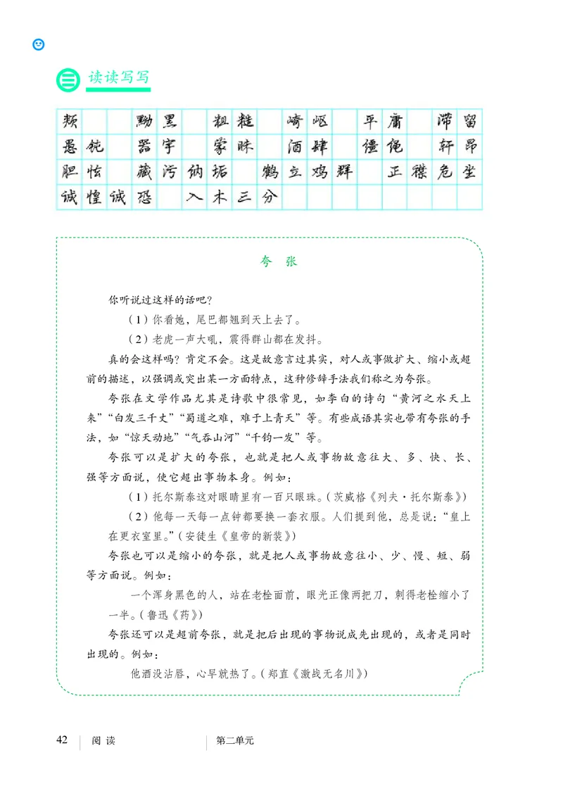 人教版8年级语文上册高清教材_4-教培资料-26年最新资料-同步更新_初中高中教资_03科三专项（进去保存报考的学科即可）_02科三专项（笔记真题思维导图教学设计版本二）