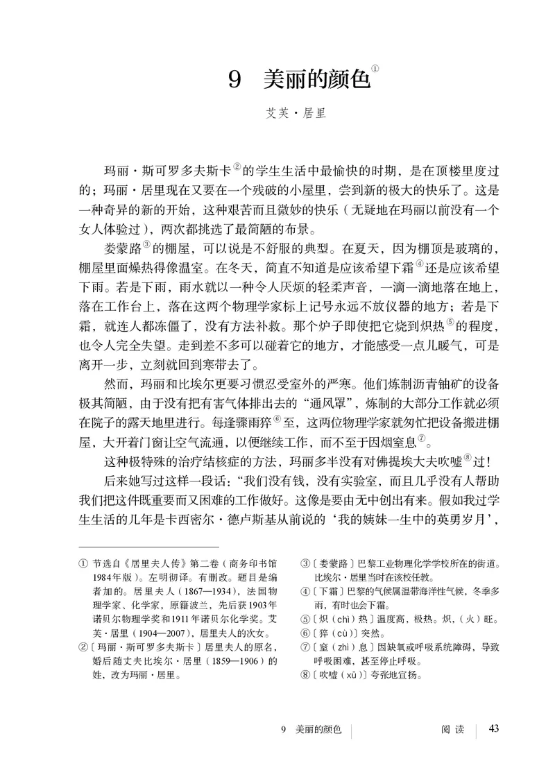 人教版8年级语文上册高清教材_4-教培资料-26年最新资料-同步更新_初中高中教资_03科三专项（进去保存报考的学科即可）_02科三专项（笔记真题思维导图教学设计版本二）