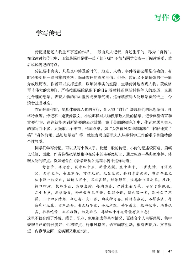 人教版8年级语文上册高清教材_4-教培资料-26年最新资料-同步更新_初中高中教资_03科三专项（进去保存报考的学科即可）_02科三专项（笔记真题思维导图教学设计版本二）