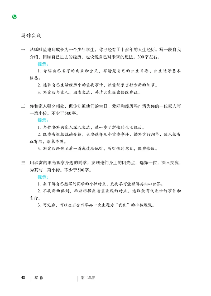 人教版8年级语文上册高清教材_4-教培资料-26年最新资料-同步更新_初中高中教资_03科三专项（进去保存报考的学科即可）_02科三专项（笔记真题思维导图教学设计版本二）