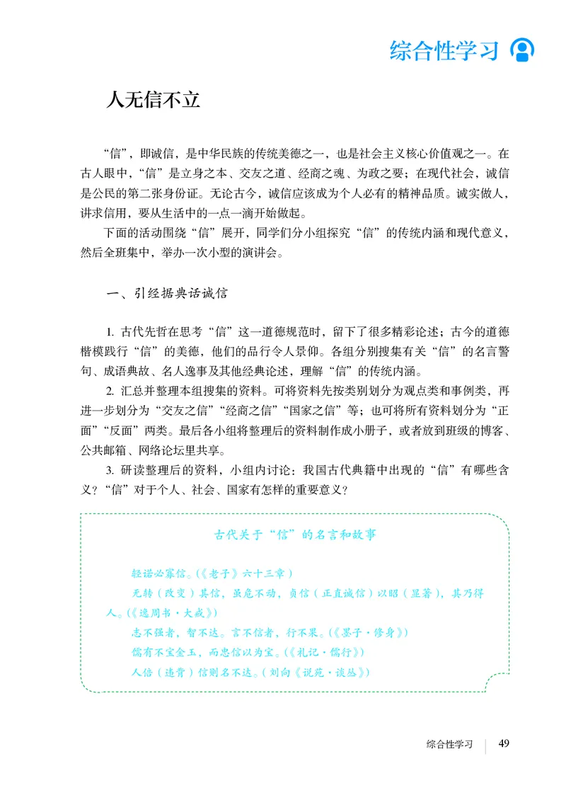 人教版8年级语文上册高清教材_4-教培资料-26年最新资料-同步更新_初中高中教资_03科三专项（进去保存报考的学科即可）_02科三专项（笔记真题思维导图教学设计版本二）
