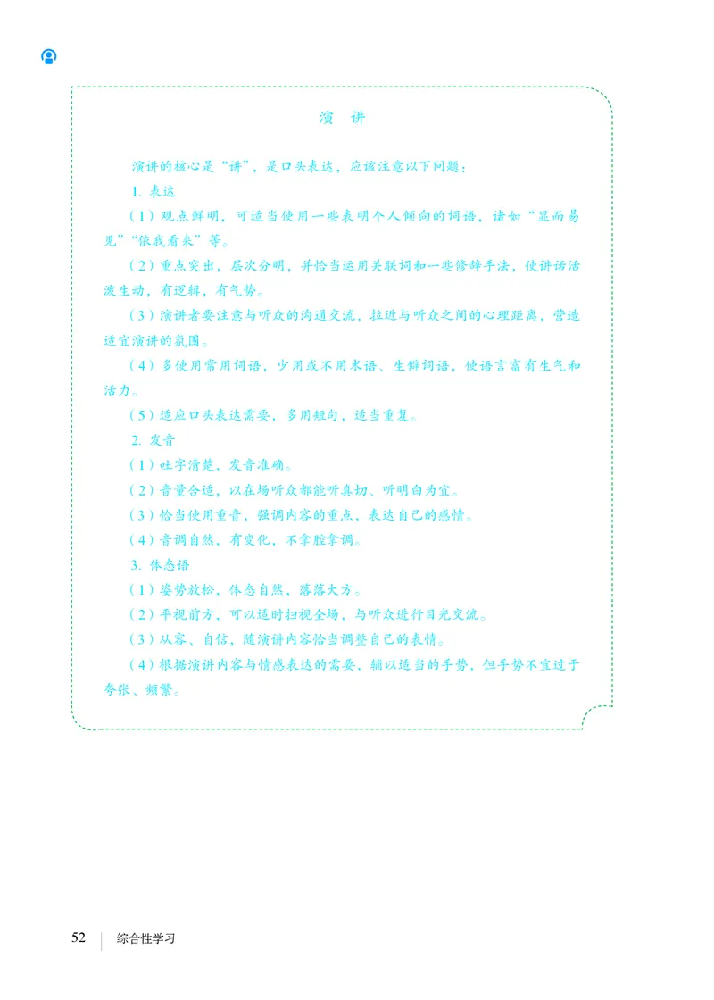 人教版8年级语文上册高清教材_4-教培资料-26年最新资料-同步更新_初中高中教资_03科三专项（进去保存报考的学科即可）_02科三专项（笔记真题思维导图教学设计版本二）