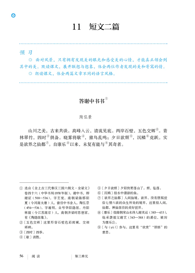 人教版8年级语文上册高清教材_4-教培资料-26年最新资料-同步更新_初中高中教资_03科三专项（进去保存报考的学科即可）_02科三专项（笔记真题思维导图教学设计版本二）
