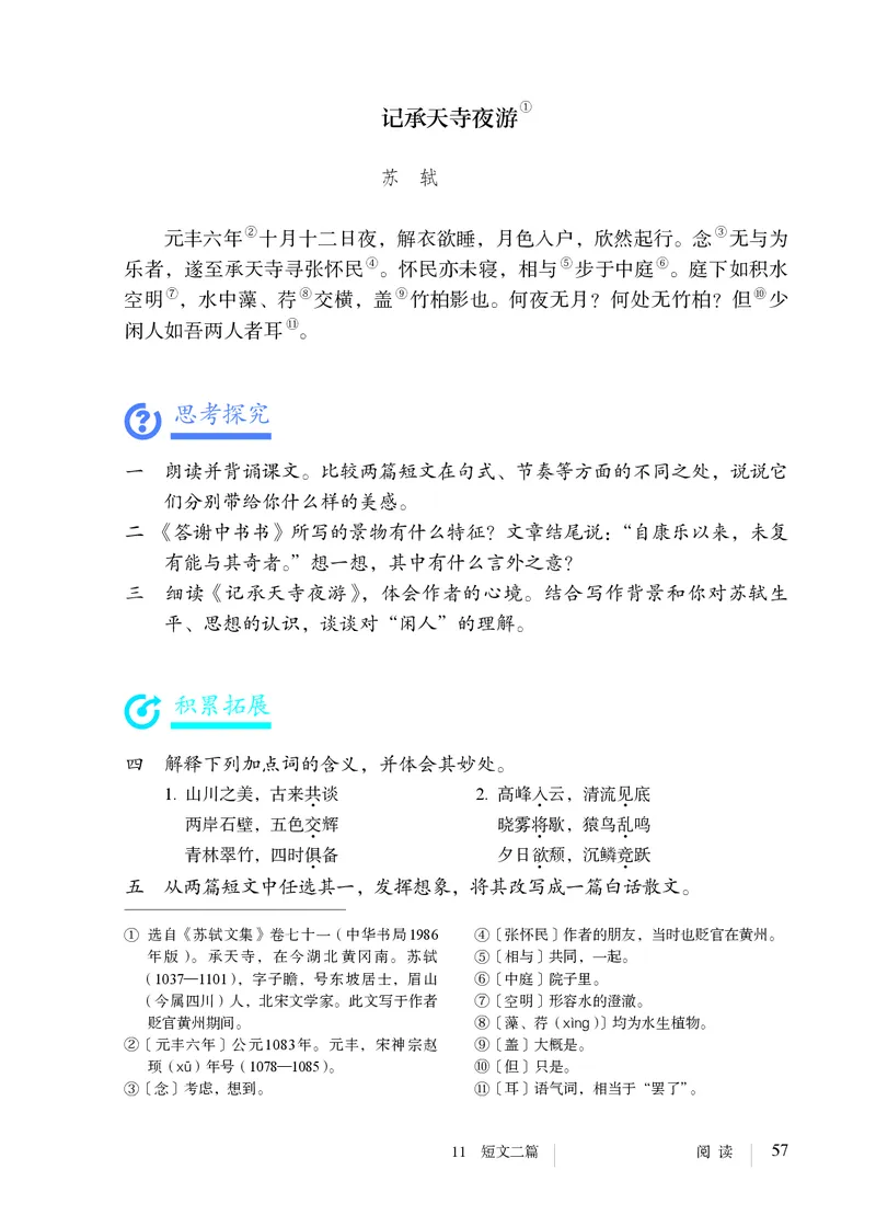 人教版8年级语文上册高清教材_4-教培资料-26年最新资料-同步更新_初中高中教资_03科三专项（进去保存报考的学科即可）_02科三专项（笔记真题思维导图教学设计版本二）