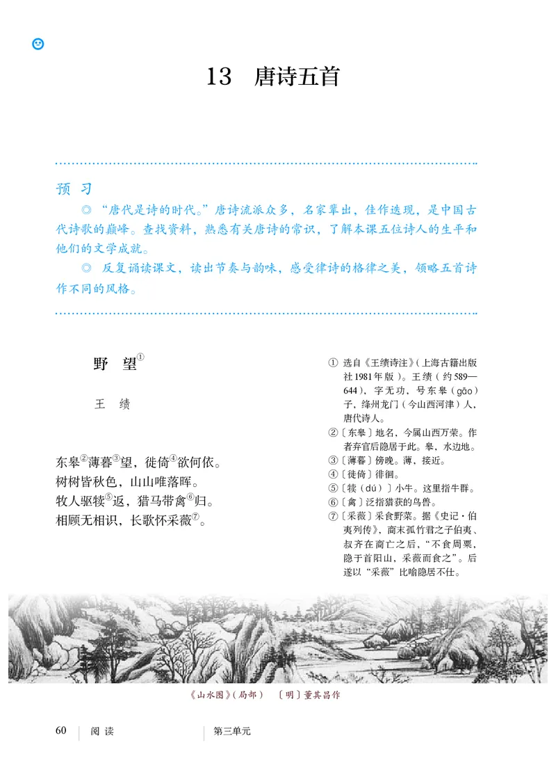 人教版8年级语文上册高清教材_4-教培资料-26年最新资料-同步更新_初中高中教资_03科三专项（进去保存报考的学科即可）_02科三专项（笔记真题思维导图教学设计版本二）