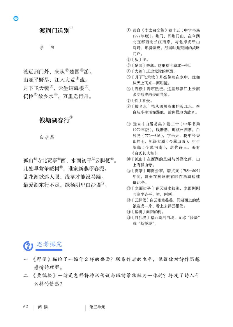 人教版8年级语文上册高清教材_4-教培资料-26年最新资料-同步更新_初中高中教资_03科三专项（进去保存报考的学科即可）_02科三专项（笔记真题思维导图教学设计版本二）