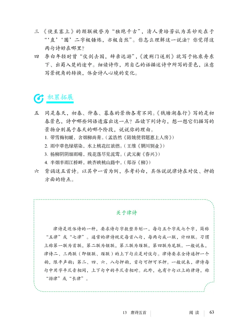 人教版8年级语文上册高清教材_4-教培资料-26年最新资料-同步更新_初中高中教资_03科三专项（进去保存报考的学科即可）_02科三专项（笔记真题思维导图教学设计版本二）
