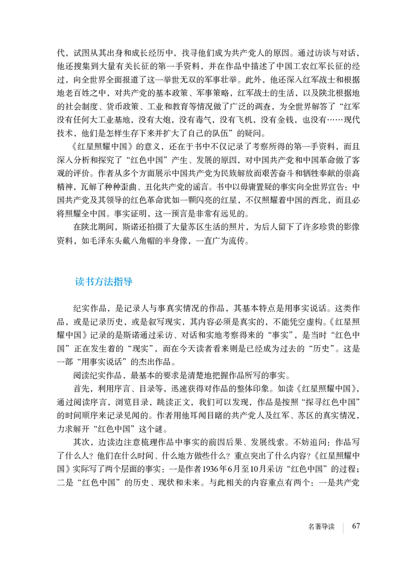 人教版8年级语文上册高清教材_4-教培资料-26年最新资料-同步更新_初中高中教资_03科三专项（进去保存报考的学科即可）_02科三专项（笔记真题思维导图教学设计版本二）