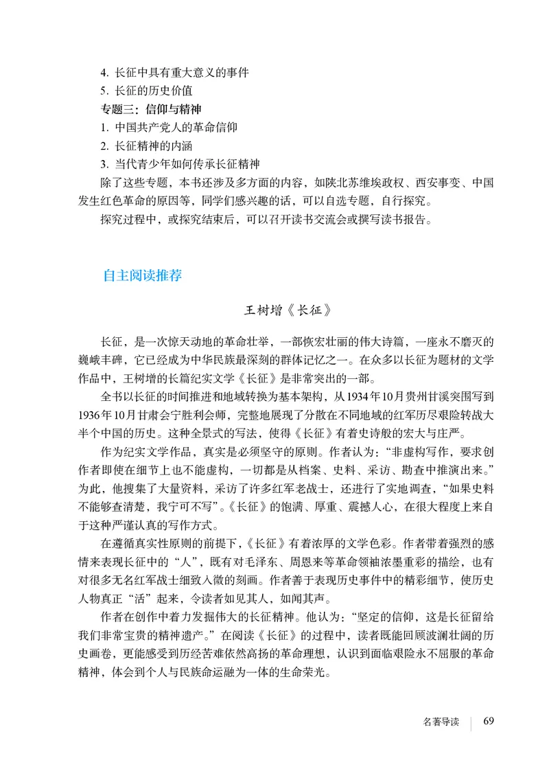 人教版8年级语文上册高清教材_4-教培资料-26年最新资料-同步更新_初中高中教资_03科三专项（进去保存报考的学科即可）_02科三专项（笔记真题思维导图教学设计版本二）