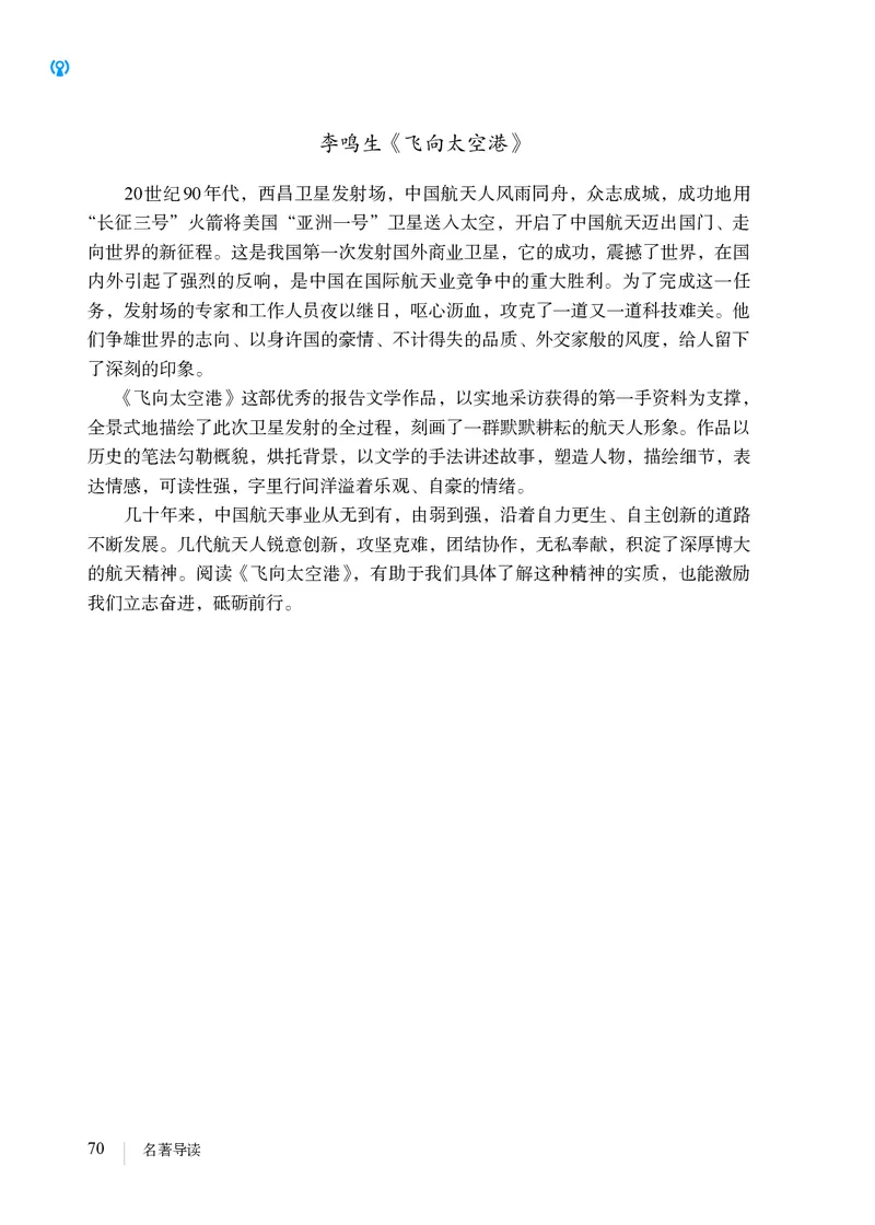 人教版8年级语文上册高清教材_4-教培资料-26年最新资料-同步更新_初中高中教资_03科三专项（进去保存报考的学科即可）_02科三专项（笔记真题思维导图教学设计版本二）