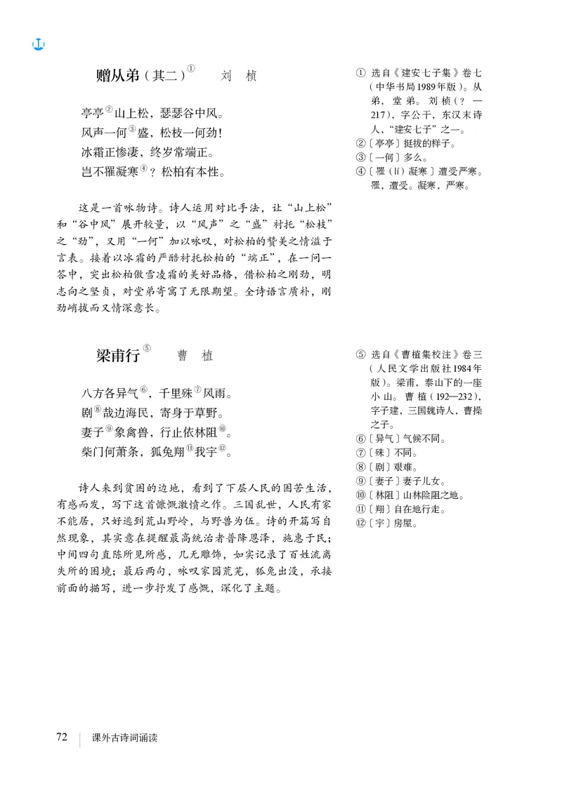人教版8年级语文上册高清教材_4-教培资料-26年最新资料-同步更新_初中高中教资_03科三专项（进去保存报考的学科即可）_02科三专项（笔记真题思维导图教学设计版本二）