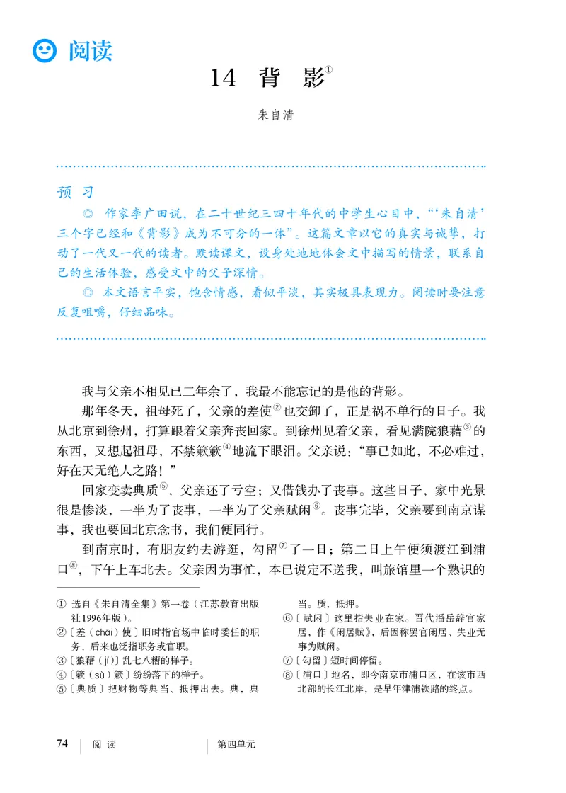 人教版8年级语文上册高清教材_4-教培资料-26年最新资料-同步更新_初中高中教资_03科三专项（进去保存报考的学科即可）_02科三专项（笔记真题思维导图教学设计版本二）