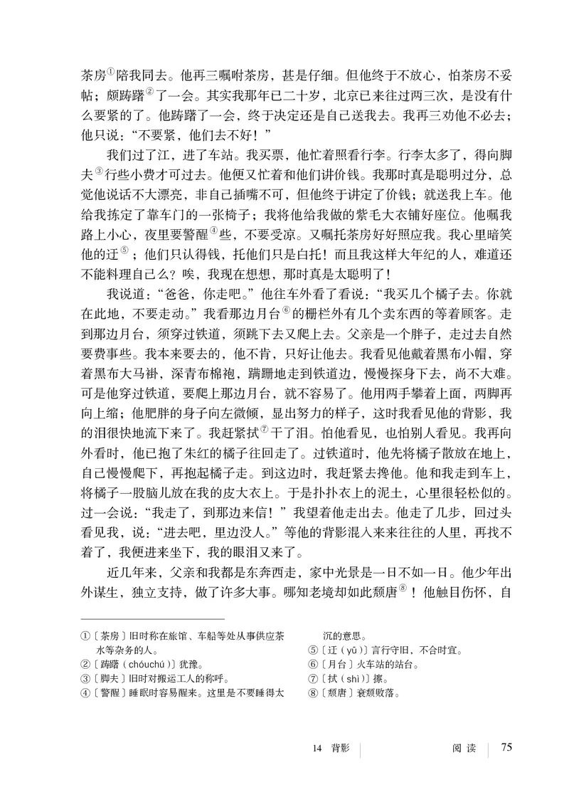 人教版8年级语文上册高清教材_4-教培资料-26年最新资料-同步更新_初中高中教资_03科三专项（进去保存报考的学科即可）_02科三专项（笔记真题思维导图教学设计版本二）